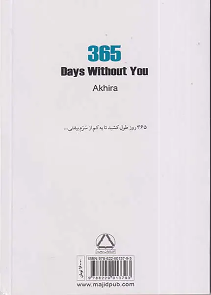 365روز بدون تو